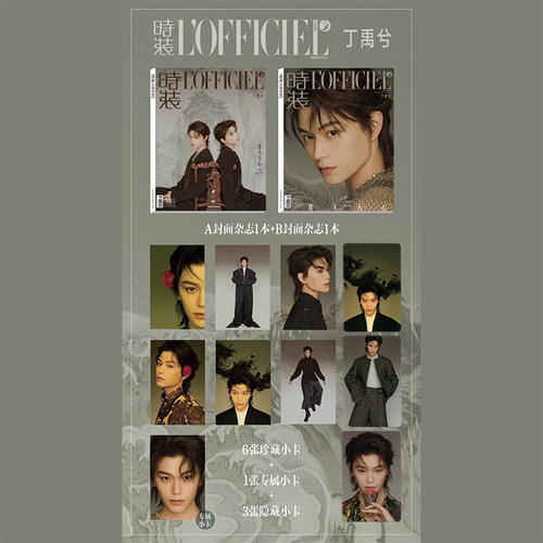 计入销量 时装女士 1月丁禹兮封面A/B/C套装可选 C套装赠品 6张珍藏小卡+3张隐藏小卡+1张专属小卡世界青年杂志2025年1/一月丁禹兮