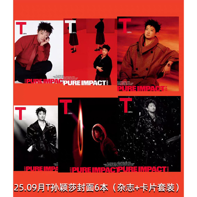 计入销量 T锦绣 9月 孙颖莎封面一/二/三/四/五/六款 （附5张小卡 T锦绣中文版/乒乓世界杂志2025年9月/金九/8月 栩栩商店