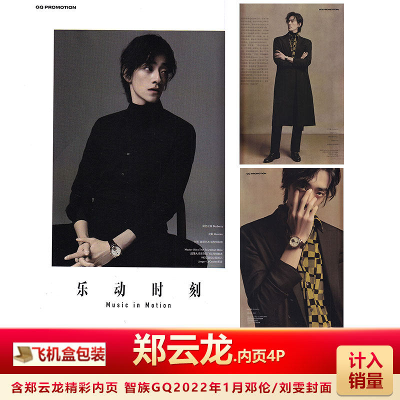 计入销量 飞机盒包 智族gq2022年1月邓伦/刘雯封面 t magazine风尚志