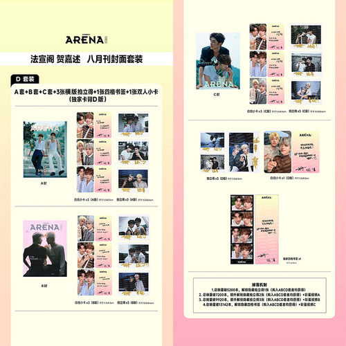 计入销量 时尚竞技场 法宣阁贺嘉述封面D版套装：A+B+C套+拍立得+书签+小卡 ARENA时尚竞技场杂志 2026年8/八月/6/7月 董思成/许凯 - 封面