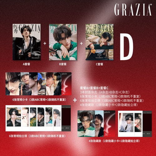 计入销量 红秀GRAZIA 773期 张翅封面D版套装：ABC封面+8张小卡+8张拍立得 红秀GRAZIA杂志2026年773期 张翅/杨颖封面/欧豪 娜扎