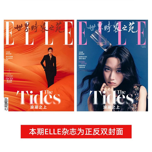 7月 文佳煐封面 ELLE世界时装 现货 七月 ELLE 之苑杂志2025年7 内页大片 计入销量