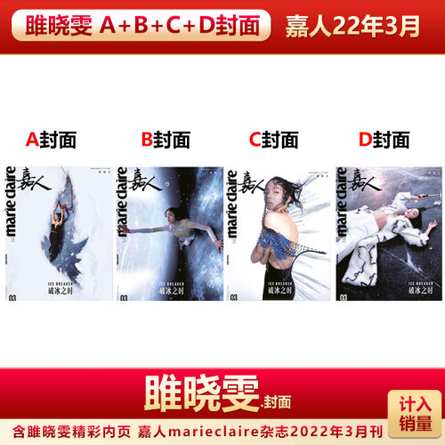 嘉人marieclaire杂志2022年3月