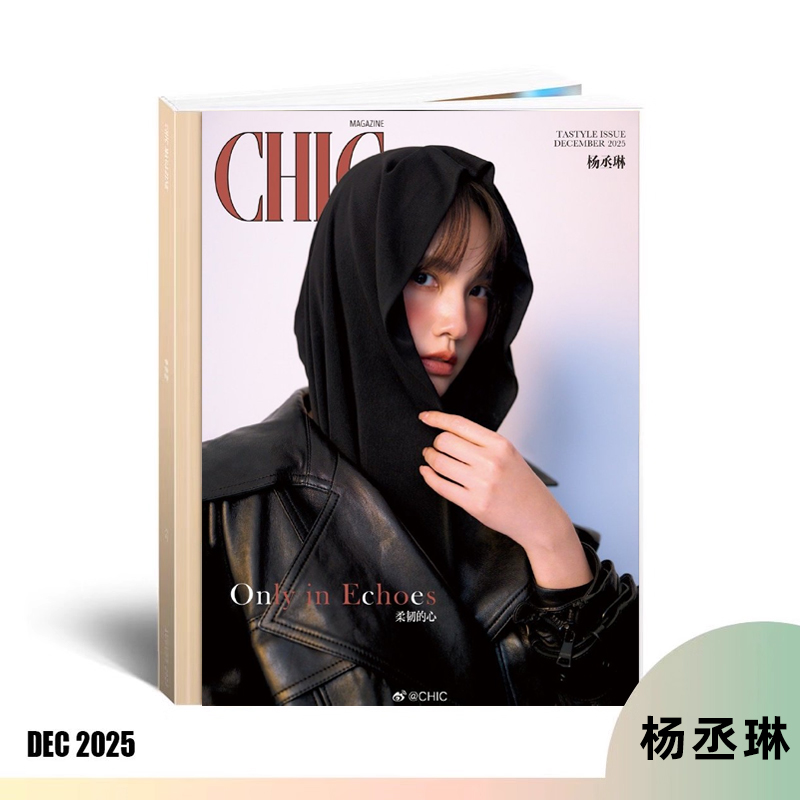 计入销量 CHIC小资风尚 2026年1月岳雨婷/2025年12月杨丞琳/ 陈瑶/金明洙/代露娃/陈添祥/田小娟/11月林秋楠封面 CHIC小资风尚杂志