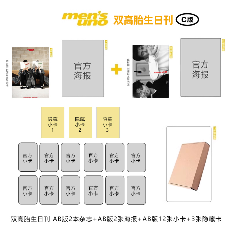 计入销量 风度young 12月 高超&高越封面C版套装：A+B封面+AB版2张海报+AB版12张小卡+3张隐藏卡 风度young杂志2025年十二月双高胎