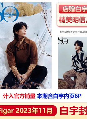 精品购物指南11月白宇封面