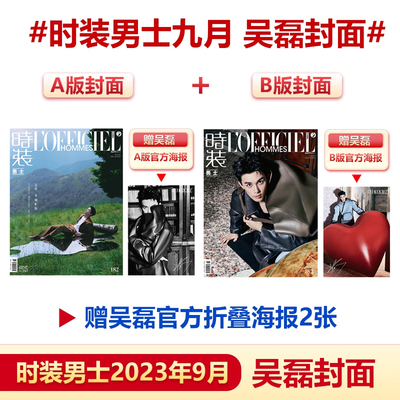 睿士23年1月吴磊A/B封面