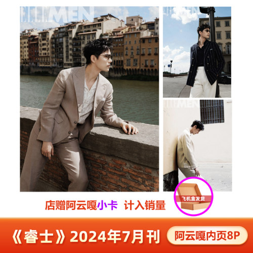 现货 计入销量 睿士 7月  阿云嘎内页8P+店赠小卡 ELLEMEN睿士杂志2024年7/七月 阿云嘎内页 封面随机发