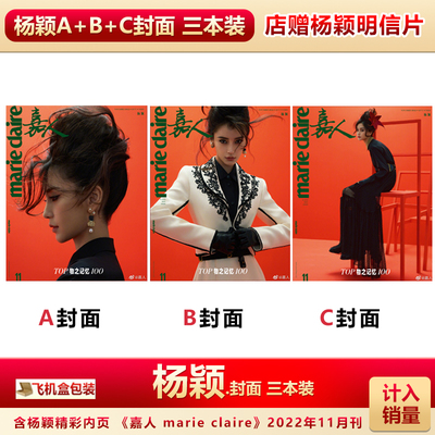 嘉人11月杨颖A/B/C封面