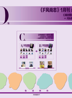 计入销量 F风尚志 1月 卓沅封面D版套装：C版套装1套+闪头贴纸6个 F风尚志杂志2026年1/一月刊 种地吧卓沅 新年首封