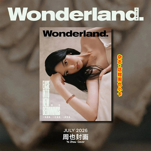 计入销量 新视线 周也封面+店赠小卡 晨刊Wonderland中文版杂志 2026年7/七月刊 周也封面  GLASS中文版杂志/5月
