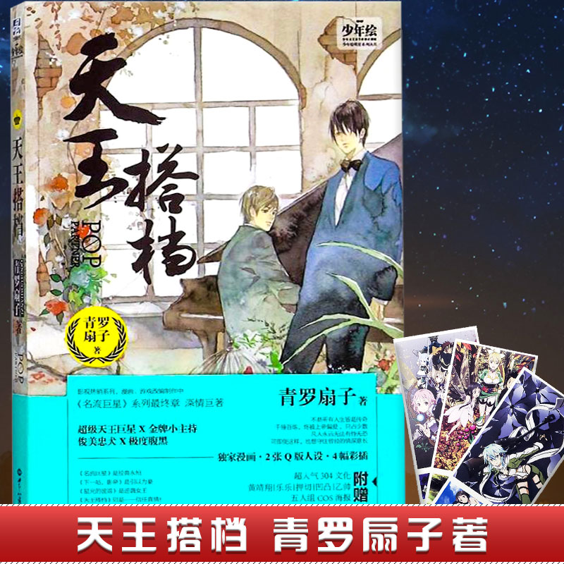 现货包邮 赠动漫明信片一张 青罗扇子《天王搭档》 附赠名流巨星珍藏