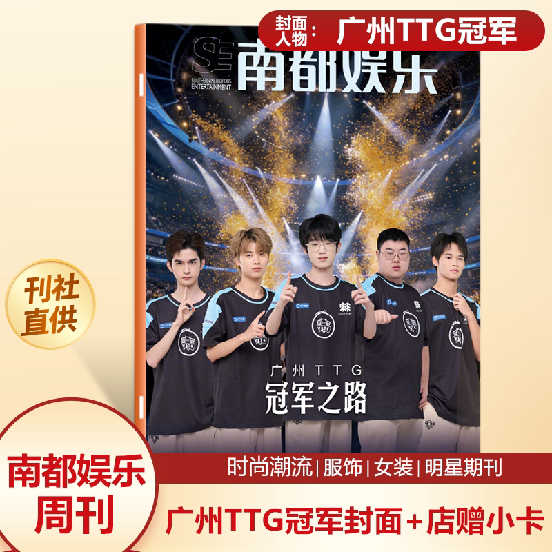 计入销量 南都娱乐杂志 2026年1月 申浩男/姚冠宇/沉思/陈添祥/微短剧四小生封面+店赠小卡/2025南都娱乐年鉴易烊千玺/杨幂/刘宇宁