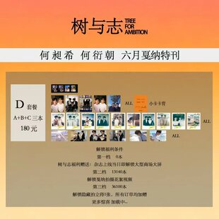 计入销量 树与志TreeForAmbition六月 戛纳特刊 何昶希何衍朝封面D版套装：A+B+C版封面杂志+人生四格+小卡+拍立得+明信片 树与志