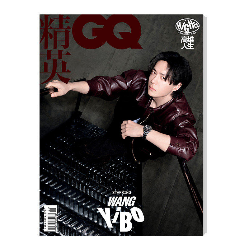 计入销量 精英GQ 4月 王一博封面+店赠王一博小卡 精英GQofficial杂志2026年4/四月刊 封面 王一博/T中文版/VOGUE服饰与美容 康泰 - 实物图