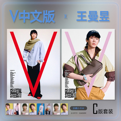 官方正版 V中文版 2月  王曼昱封面C套装：A+B封面杂志+8张小卡 V中文版杂志2026年2/二月刊 王曼昱就是那股劲儿