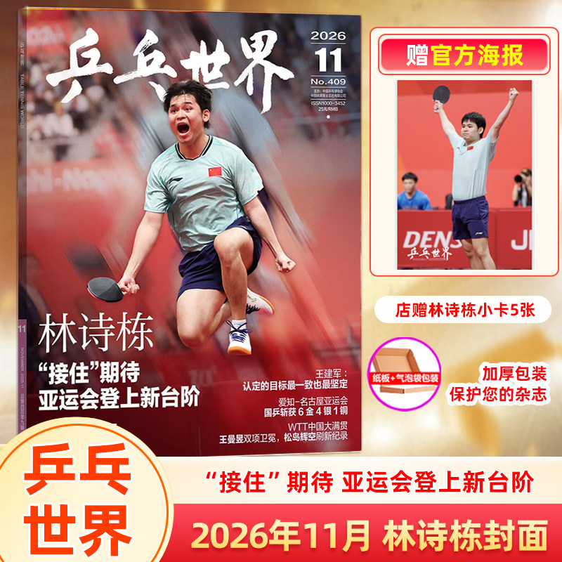 计入销量 ELLE 3月 孙颖莎A/B/C封面+赠官方小卡 ELLE世界时装之苑/乒乓世界杂志2026年3/三月 孙颖莎封面/视周刊 孙颖莎王楚钦
