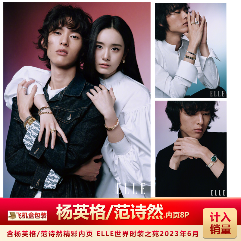 ELLE6月含杨英格/范诗然内页8P