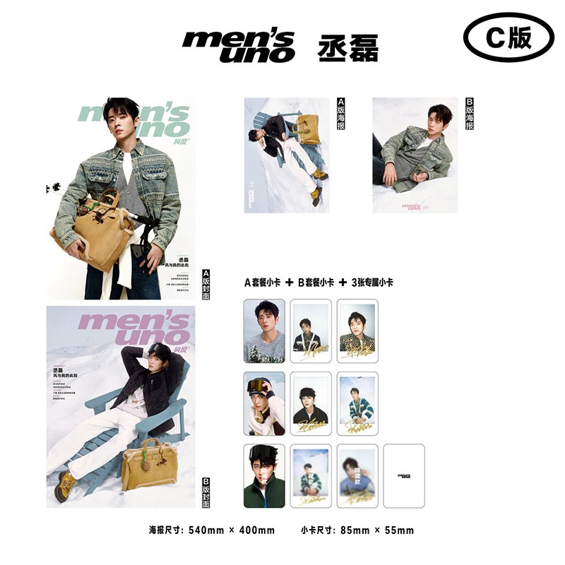 计入销量 风度 10月 丞磊C版套装：A+B封面杂志+AB版2张海报+9张小卡 风度men's uno杂志 2026年10/十月刊  LEON中文版官方/精品