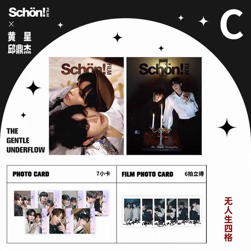 现货 计入销量 Schon中文版 9月 黄星邱鼎杰封面官方C版：A+B封面+7张小卡+6张拍立得 Schon!film杂志2025年9月/ 江衡 李沛恩