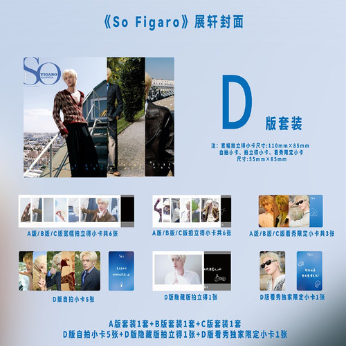 计入销量 SoFigaro中文版 7月 展轩官方D版：A+B+C封面套装+自拍卡5张+拍立得1张+限定卡1张 精品购物指南杂志2026年七月 精品传媒