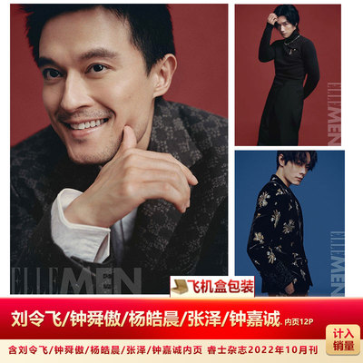 睿士ELLEMEN杂志2022年10月