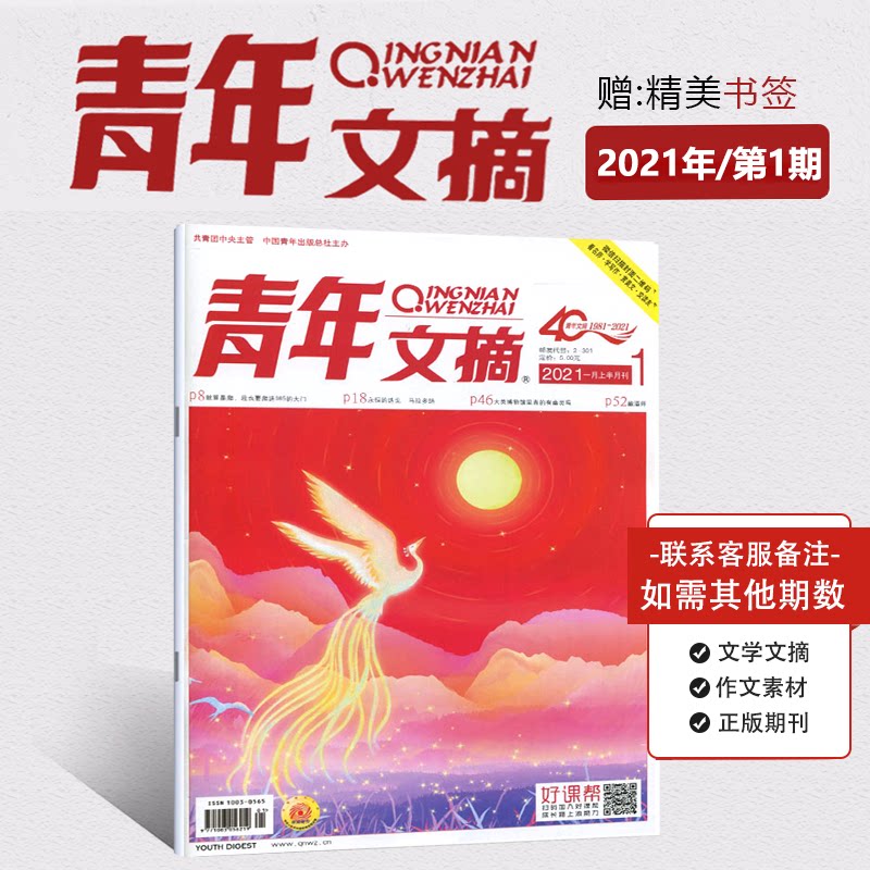 读者杂志一期价格 读者杂志一期图片 星期三