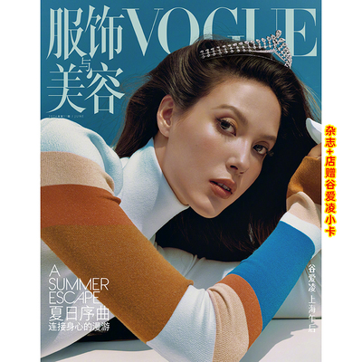 计入销量 VOGUE 6月 谷爱凌封面+店赠小卡 VOGUE服饰与美容杂志2026年6/六月刊 5月宋慧乔/VOGUEMEN蒋奇明/F+FOREVER/周深/单依纯