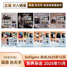 计入销量 势界杂志11月 蒋易 孙天宇封面D版:3本杂志+10张拍立得小卡+10张自拍小卡+撕拉片+海报 势界杂志/SoFigaro蒋易孙天宇封面