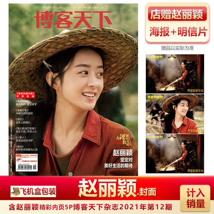 现货博客天下杂志赵丽颖封面