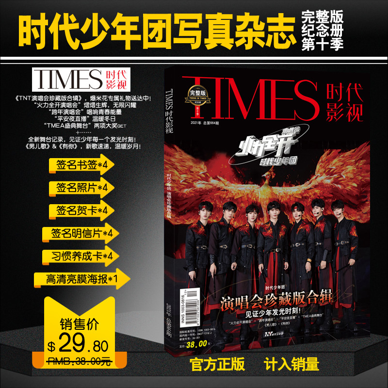 tnt 时代影视时代少年团  两周年演唱会珍藏版 写真 第十季  马嘉祺