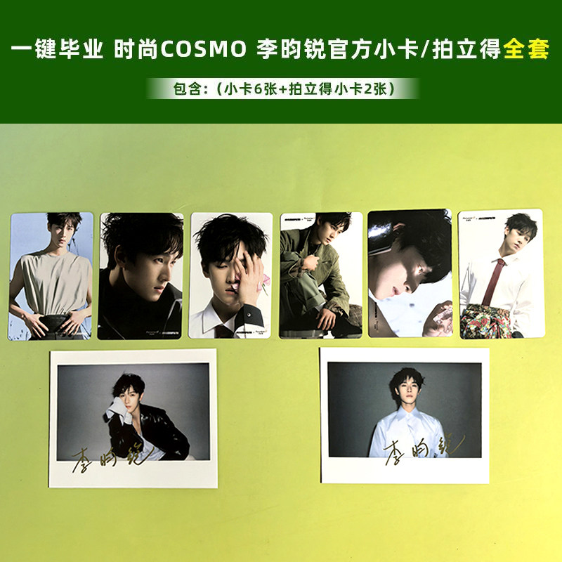 保真 时尚伊人 5月 李昀锐官方小卡/拍立得可选 时尚COSMO无杂志2026年五月刊 李昀锐COSMO 官方小卡