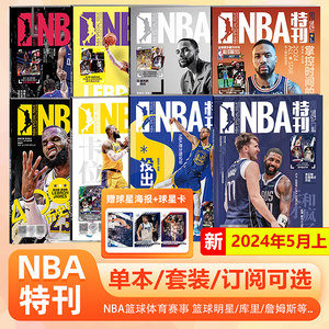 两本装 NBA特刊杂志2024年5月上+4月下卢卡·东契奇&欧文封面赠球星海报+球星卡另有12/11/10月上下/库里/詹姆斯/巨星必杀技17