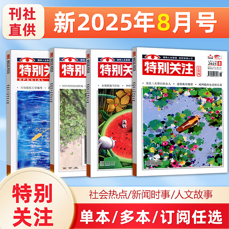 成熟男士的读者文摘新闻时事