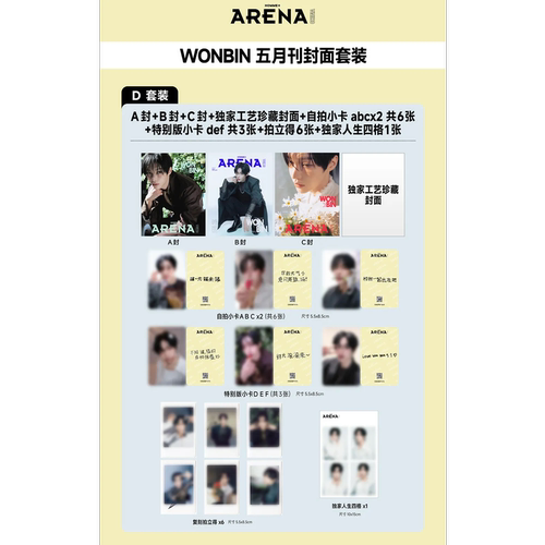 计入销量 WONBIN朴元彬封面D版: ABC封面+珍藏封面+自拍卡+特别卡+拍立得+人生四格 时尚竞技场杂志2026年5月朴元彬/李灿荣/宋银硕