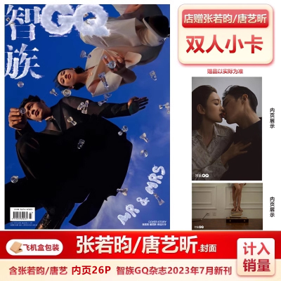 智族GQ七月张若昀/唐艺昕封面