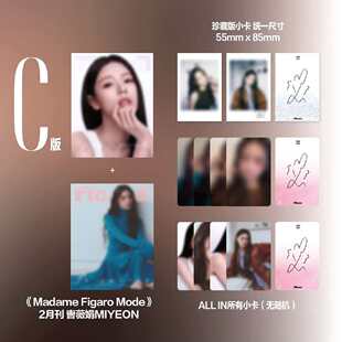 计入销量 曺薇娟C版套装: A+B封面杂志+ALL IN所有小卡 Madame Figaro Mode费加罗杂志2026年2月刊 曺薇娟封面套装