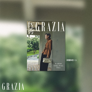 计入销量 红秀 8月 叶童封面+店赠小卡 红秀GRAZIA杂志 2026年8/八月刊 上城士途中风物杂志2025年12月闭年刊 上城士途中风物047