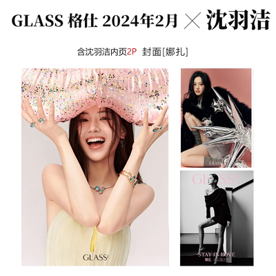 GLASS格仕2月含沈羽洁内页2P