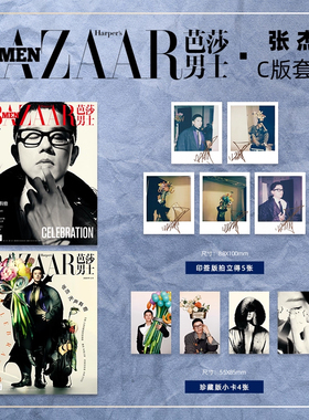 计入销量 芭莎男士 12月生日刊双封 张杰封面C套装：A+B杂志+4张小卡+5张拍立得 BAZAAR MEN芭莎男士杂志2025年十二月闭年刊 张杰
