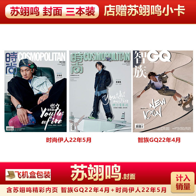 2本装苏翊鸣封面+店赠小卡