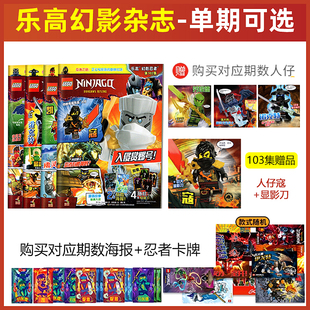 显影刀 101 102 93期 LEGO乐高幻影忍者杂志103 儿童益智游戏漫画故事书籍亲子阅读 集 100 赠寇