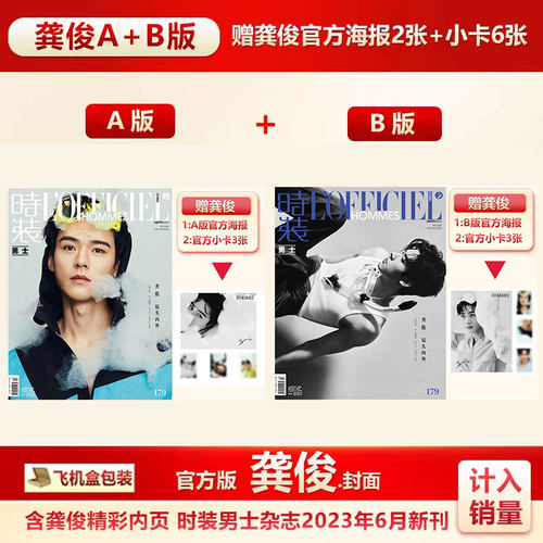 时装女士杂志6月龚俊封面