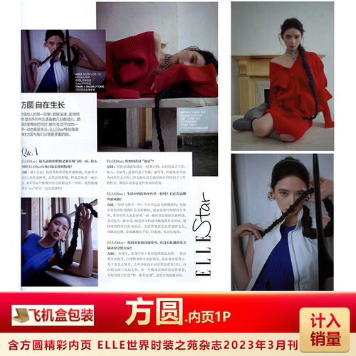 ELLE世界时装之苑含方圆内页1P