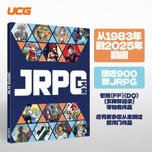 官方正版 UCG JRPG大全 收录从1982年到2025年期间900款JRPG 送电子版