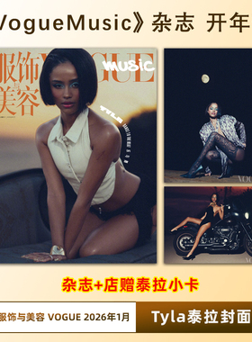 官方正版 VOGUEMusic 1月 Tyla泰拉封面+店赠小卡 VOGUE服饰与美容杂志2026年1月Tyla泰拉封面