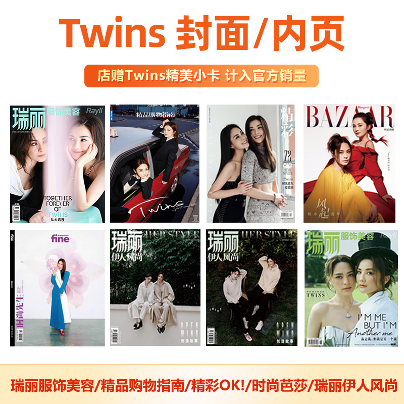 瑞丽服饰美容1月Twins封面