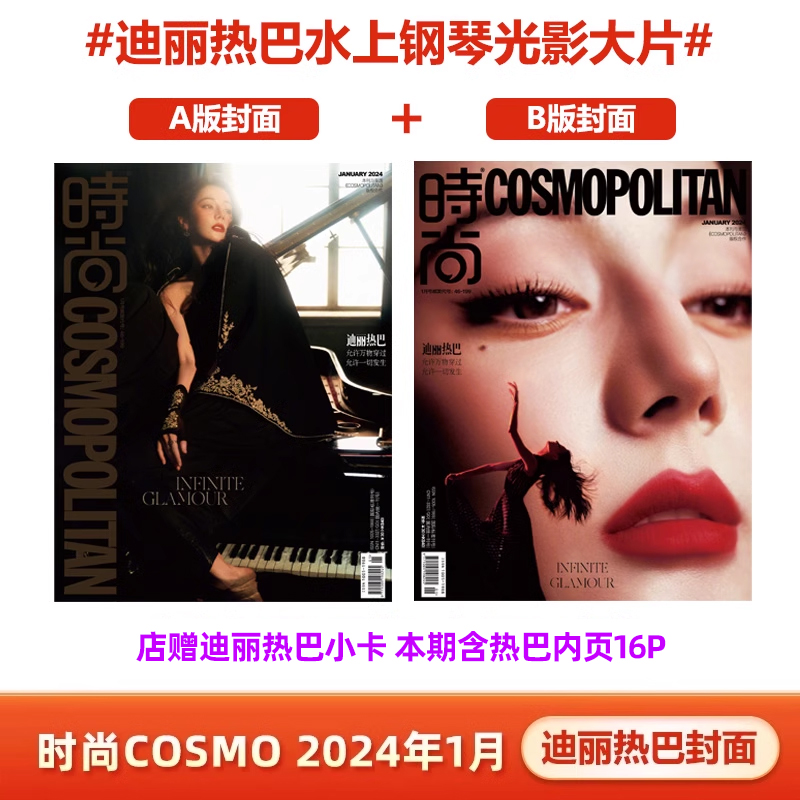 时尚COSMO1月迪丽热巴封面