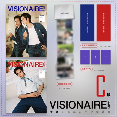 计入销量 VISIONAIRE中文杂志 于适C版套装: AB封面杂志+官方赠品 VISIONAIRE中文杂志 开年开季刊/LEON中文版/VOGUEMAN2026年3月