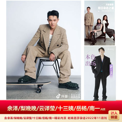 时尚芭莎杂志2022年11月